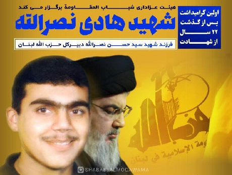 The first memorial ceremony of martyr Hadi Nasrallah held after 22 years