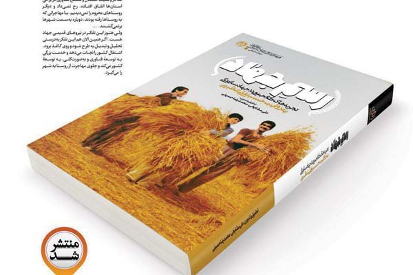 «رسم جهاد» به بازار کتاب رسید