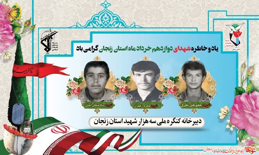 پوستر/ شهدای 12 خرداد ماه استان زنجان