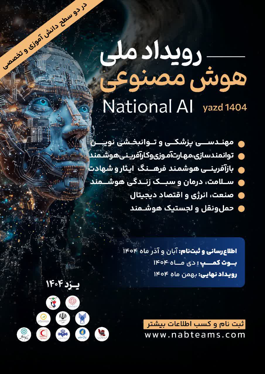 استارتاپ ویکند ملی هوش مصنوعی