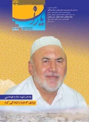 شاهد یاران_یادمان شهید صارم طهماسبی