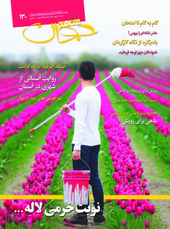شاهد جوان