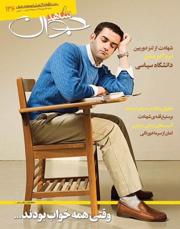 شاهد جوان