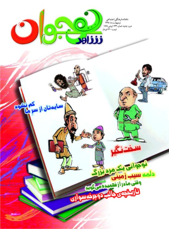 شاهد نوجوان