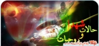 حالات و روحيات شهدا 1