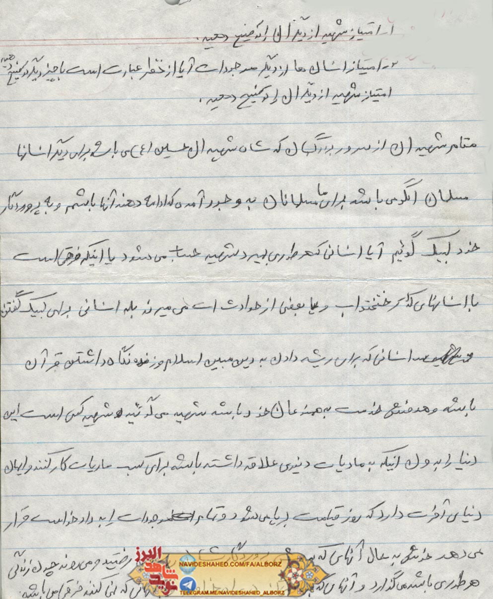 یادداشت انقلابی و حماسی شهید «خسرو پرچمي» در سالروز شهادت یادداشت انقلابی و حماسی شهید «خسرو پرچمي» در سالروز شهادت