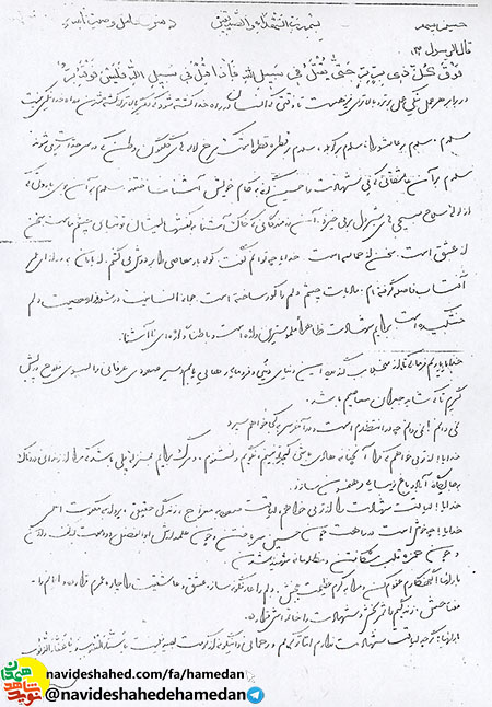 وصیتنامه شهید حسین سپهر تخریبچی لشکر 32 انصار وصیتنامه شهید حسین سپهر تخریبچی لشکر 32 انصار