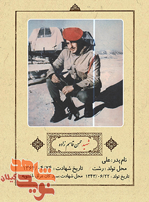 شهید حسین قاسم زاده/پوستر