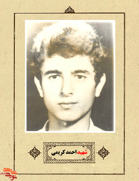 وصيت نامه شهيد احمد كريمي درگاه/شهدای دانش آموز استان گیلان وصيت نامه شهيد احمد كريمي درگاه/شهدای دانش آموز استان گیلان