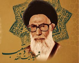ویژه نامه صوتی شهید آیت الله دستغیب ویژه نامه صوتی شهید آیت الله دستغیب