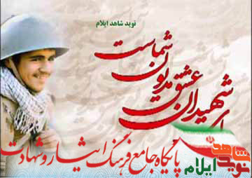 مستند یاد شهدا