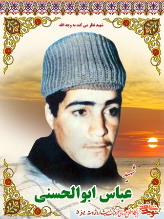 شهید عباس ابوالحسني ابراهيم آبادي؛نماز جمعه را ترک نکنید شهید عباس ابوالحسني ابراهيم آبادي؛نماز جمعه را ترک نکنید