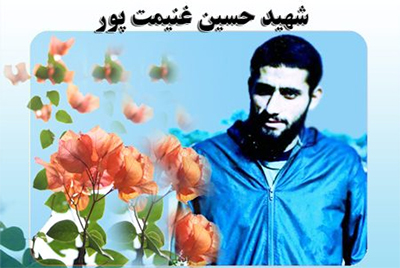 خاطراتی ناب از شهید حسین غنیمت پور خاطراتی ناب از شهید حسین غنیمت پور