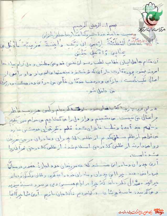 «شهید مصطفی باتوانی»؛خواهرم رسالت زينب (س) بر گردن شماست...+دستخط شهید «شهید مصطفی باتوانی»؛خواهرم رسالت زينب (س) بر گردن شماست...+دستخط شهید