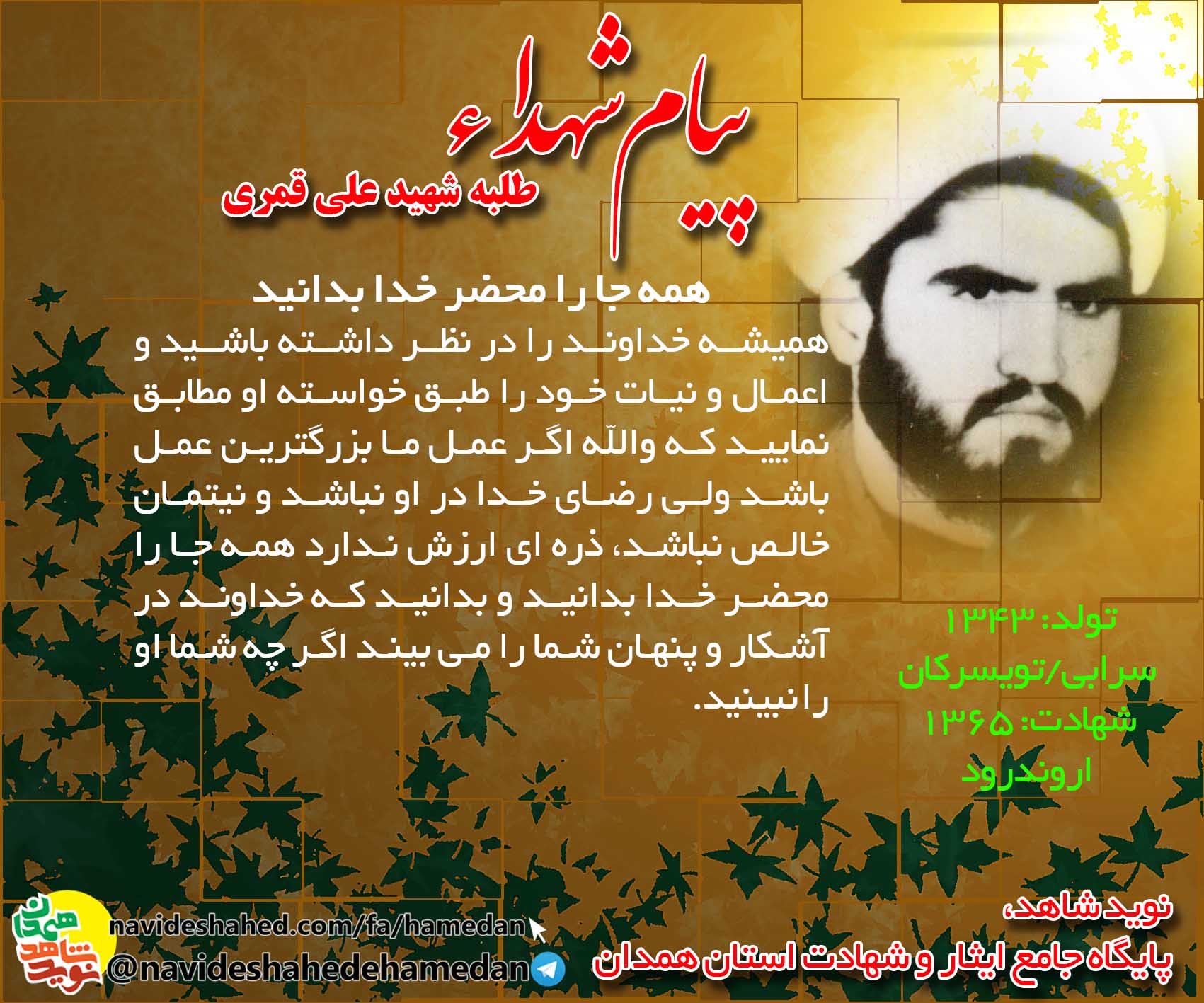 همه جا را محضر خدا بدانید همه جا را محضر خدا بدانید