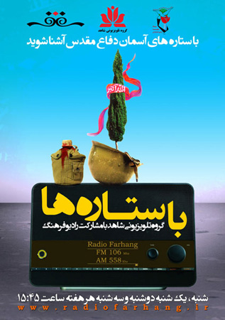 شهید علی رضا موسوی منزه به برنامه «باستاره ها» می آید شهید علی رضا موسوی منزه به برنامه «باستاره ها» می آید