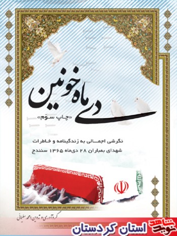 دي ماه خونين