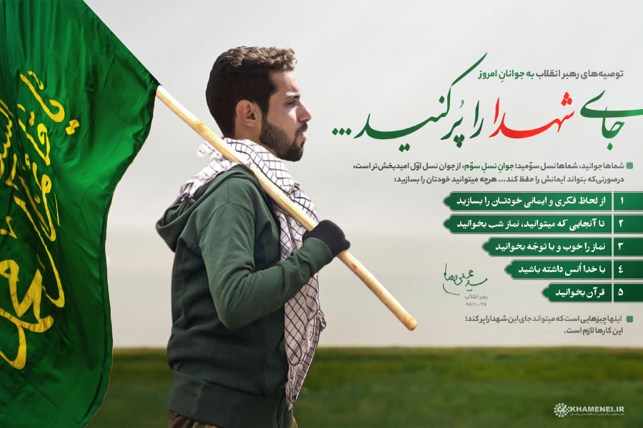 عکس نوشت / جای شهدا را پر کنید