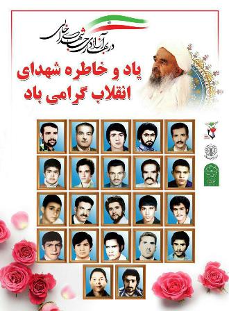 یادواره شهدای انقلاب اسلامی یزد برگزار شد + تصویر