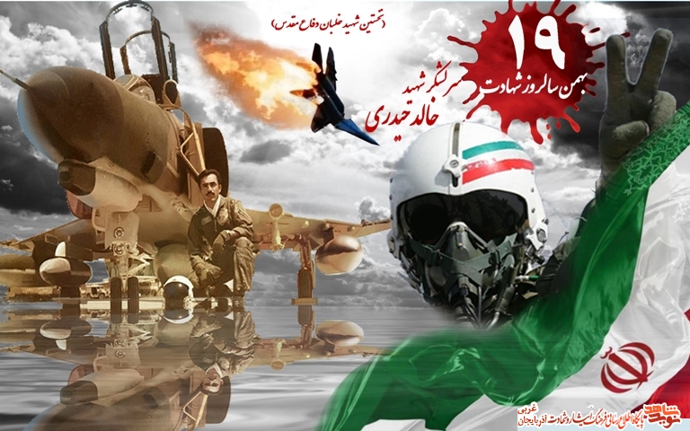 اولین خلبان شهید دفاع مقدس؛ خلبان شهيد «خالد حيدري»/ اینفوگرافیک اولین خلبان شهید دفاع مقدس؛ خلبان شهيد «خالد حيدري»/ اینفوگرافیک