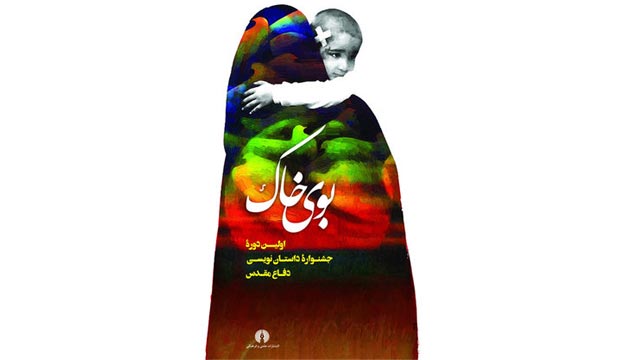 معرفی نامزدهای جشنوارۀ «بوی خاک» معرفی نامزدهای جشنوارۀ «بوی خاک»