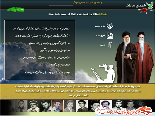 به مناسبت روز شهیدوتولد حضرت زهرا (س)+رونمایی از نرم افزار شهدای سادات اصفهان به مناسبت روز شهیدوتولد حضرت زهرا (س)+رونمایی از نرم افزار شهدای سادات اصفهان