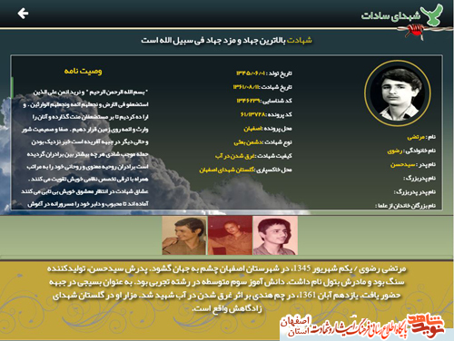 به مناسبت روز شهیدوتولد حضرت زهرا (س)+رونمایی از نرم افزار شهدای سادات اصفهان به مناسبت روز شهیدوتولد حضرت زهرا (س)+رونمایی از نرم افزار شهدای سادات اصفهان
