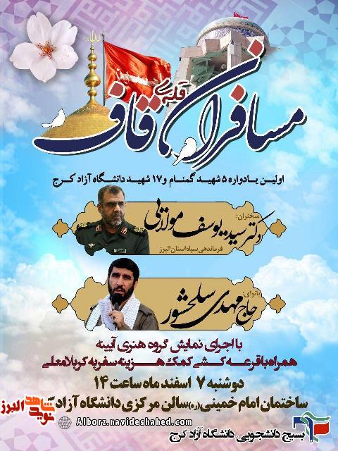 یادواره