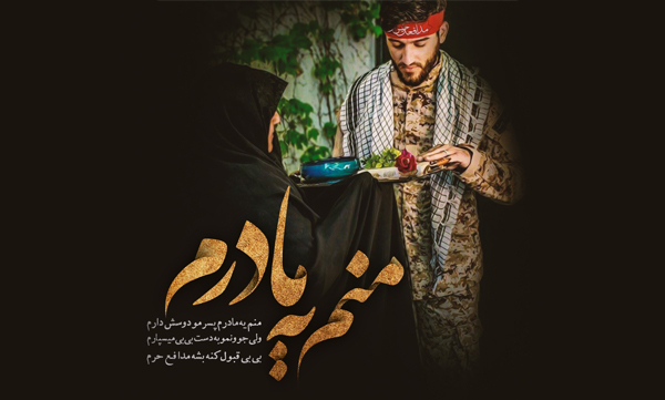مادران ۵ شهید مدافع حرم در تهران تجلیل میشوند مادران ۵ شهید مدافع حرم در تهران تجلیل میشوند