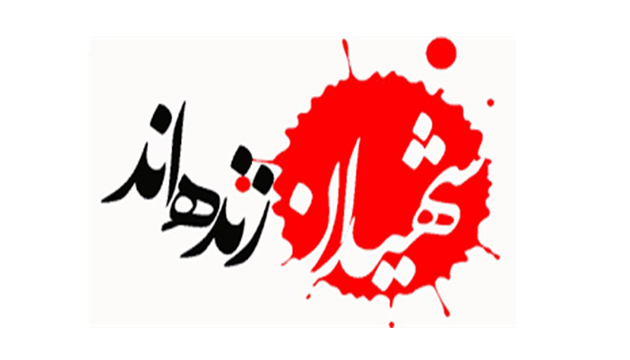 کرامات شهیدان؛(50) حضور پس از شهادت کرامات شهیدان؛(50) حضور پس از شهادت