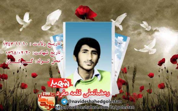 «شهید رمضانعلی قلعه مفرد»