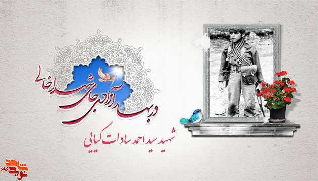 نوجوان سیزده ساله ای به اسم «سید احمد سادات کیایی» گواهی بر غیرت و مردانگی و دلاورمردی مردم دیار میرزا کوچک جنگلی نوجوان سیزده ساله ای به اسم «سید احمد سادات کیایی» گواهی بر غیرت و مردانگی و دلاورمردی مردم دیار میرزا کوچک جنگلی