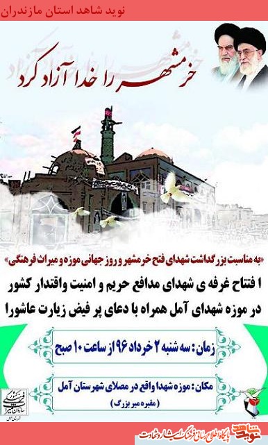 خرمشهر را خدا آزاد كرد خرمشهر را خدا آزاد كرد