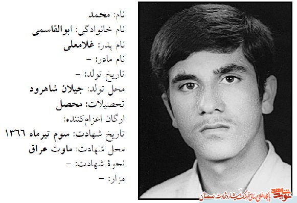 وصیت نامه شهید محمد ابوالقاسمی
