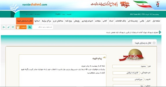 استقبال کاربران نوید شاهد از سامانه «تفال به وصایای شهدا» استقبال کاربران نوید شاهد از سامانه «تفال به وصایای شهدا»