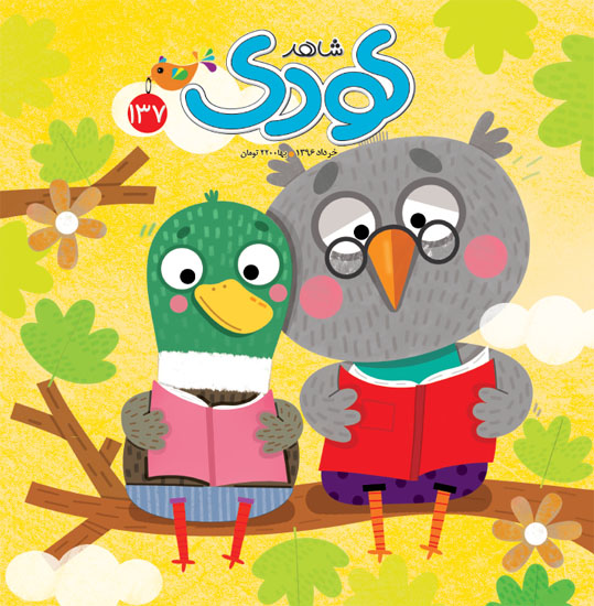 «شاهد کودک» به میهمانی خدا رفت «شاهد کودک» به میهمانی خدا رفت