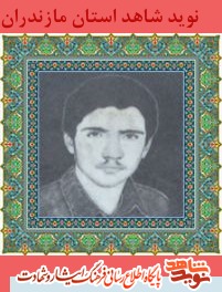 رزمندگان ادامه دهنده راه اسماعيل واسماعيليان هستند؛ شهيد سيد اسماعيل حسينى