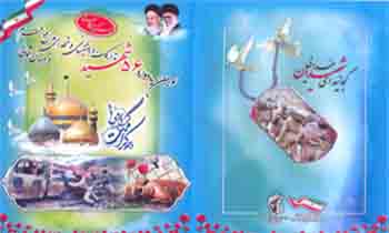 سومین یادواره 56 شهید تدارکات و پشتیبانی خراسان شمالی برگزار میشود سومین یادواره 56 شهید تدارکات و پشتیبانی خراسان شمالی برگزار میشود