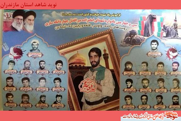 سی و چهارمین یادواره 35 شهید بخش چهاردانگه ساری