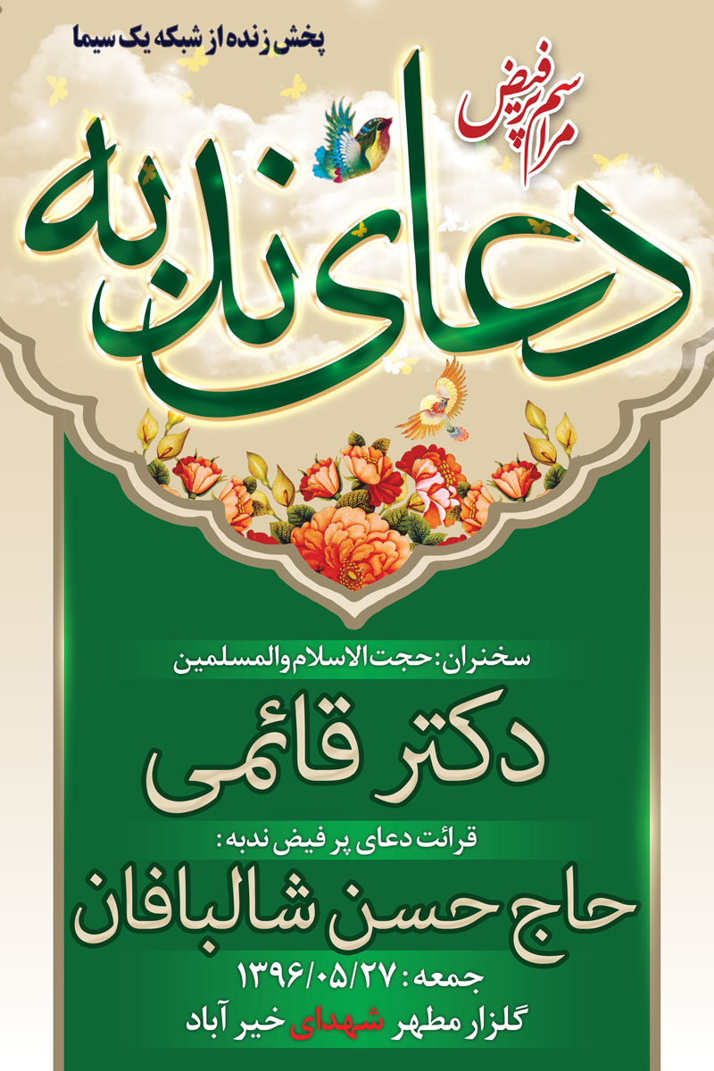 طرح پوستر / دعای ندبه