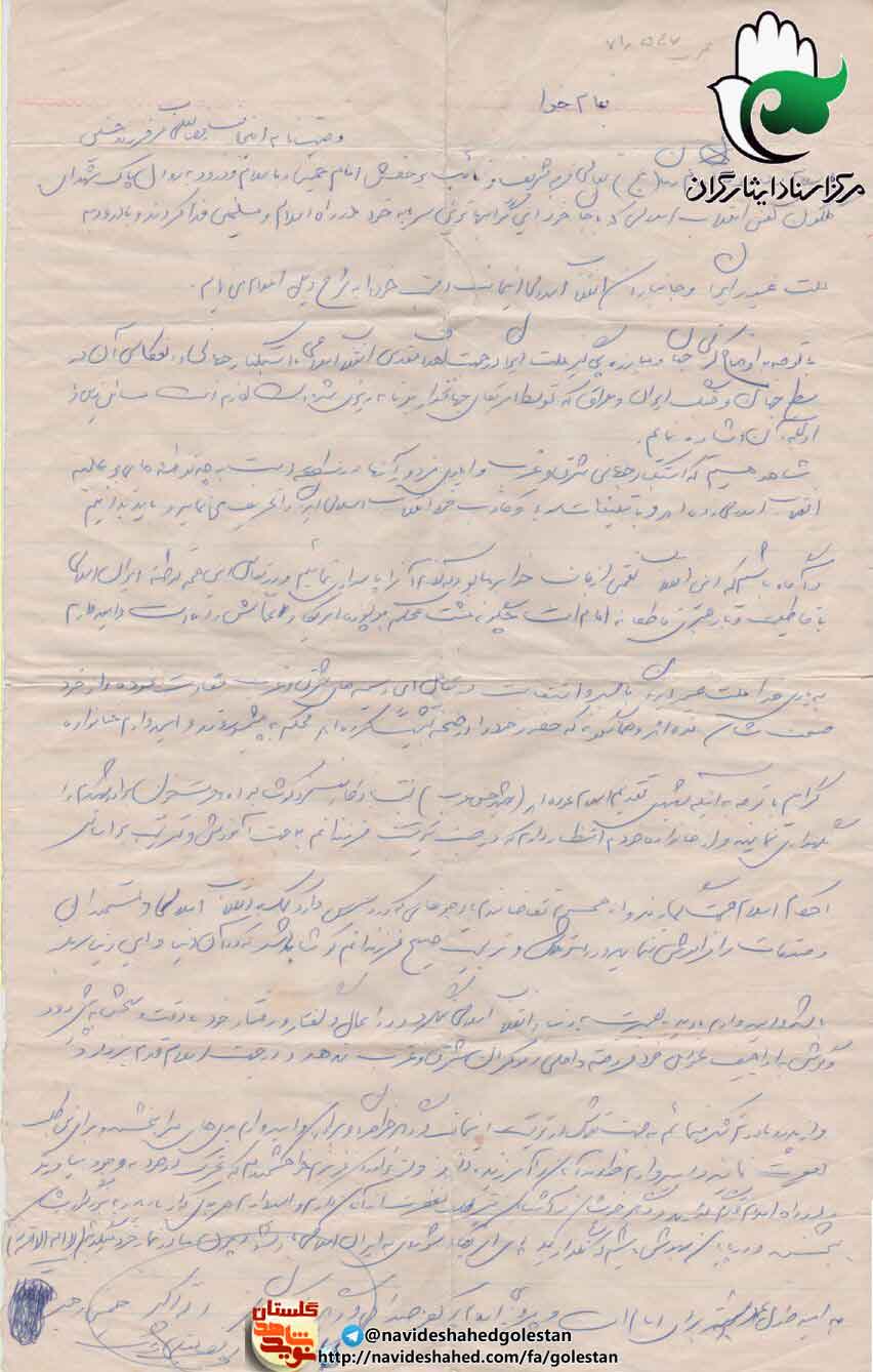 لازمه تثبیت این انقلاب پاسداری از آن است «شهید رمضانعلی عرب»+دستخط