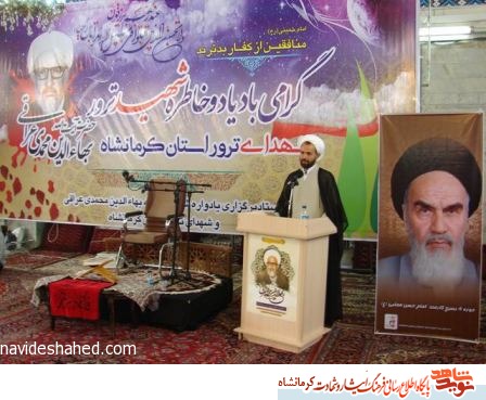 یادواره شهید گرانقدر آیت الله بهاء الدین عراقی و شهدای ترور در کرمانشاه+ تصویر یادواره شهید گرانقدر آیت الله بهاء الدین عراقی و شهدای ترور در کرمانشاه+ تصویر