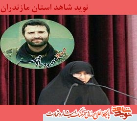پیام مادر شهید مدافع حرم «محمود رادمهر» به خانواده شهید مدافع حرم حججی؛ پیام مادر شهید مدافع حرم «محمود رادمهر» به خانواده شهید مدافع حرم حججی؛
