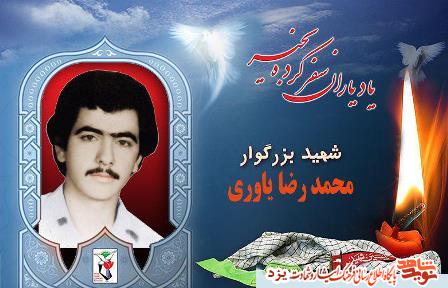 مروی بر زندگینامه شهدای پنجم مردادماه یزد مروی بر زندگینامه شهدای پنجم مردادماه یزد