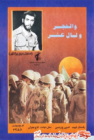 همیشه در سنگر مسجد حضور داشته باشید؛ شهید حسین پورحسن دیزجی همیشه در سنگر مسجد حضور داشته باشید؛ شهید حسین پورحسن دیزجی
