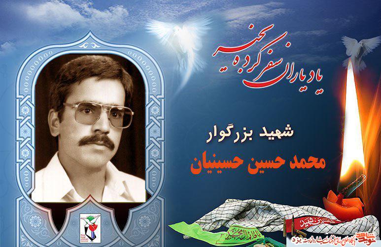 6 مردادماه مدیون 6 شهید یزدی هستیم 6 مردادماه مدیون 6 شهید یزدی هستیم