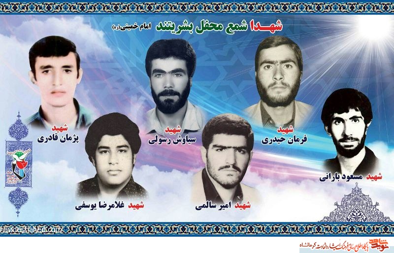 پوسترشهدای کرمانشاهی پوسترشهدای کرمانشاهی