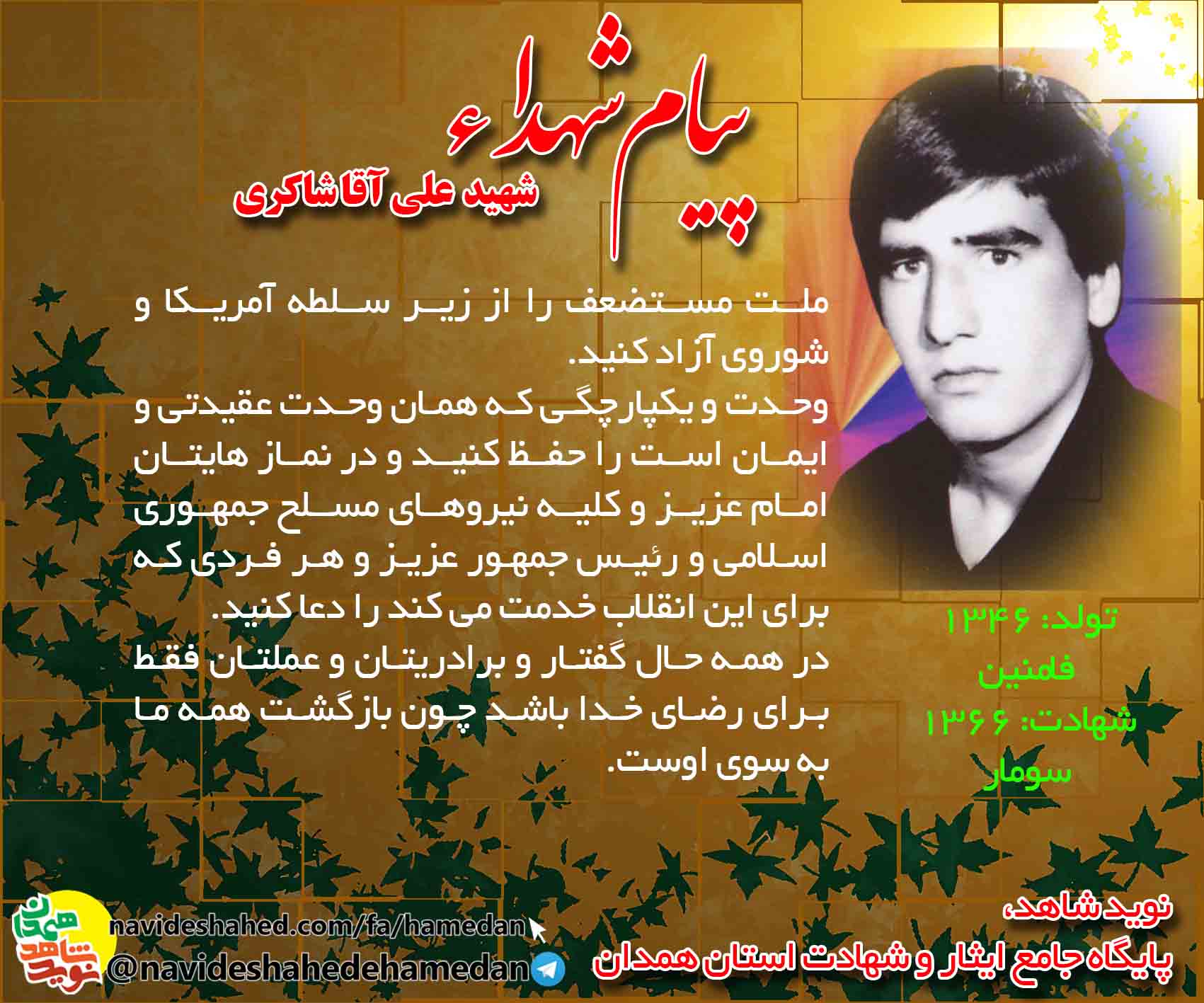 وحدت و يکپارچگي که همان وحدت عقيدتي و ايمان است را حفظ کنيد وحدت و يکپارچگي که همان وحدت عقيدتي و ايمان است را حفظ کنيد