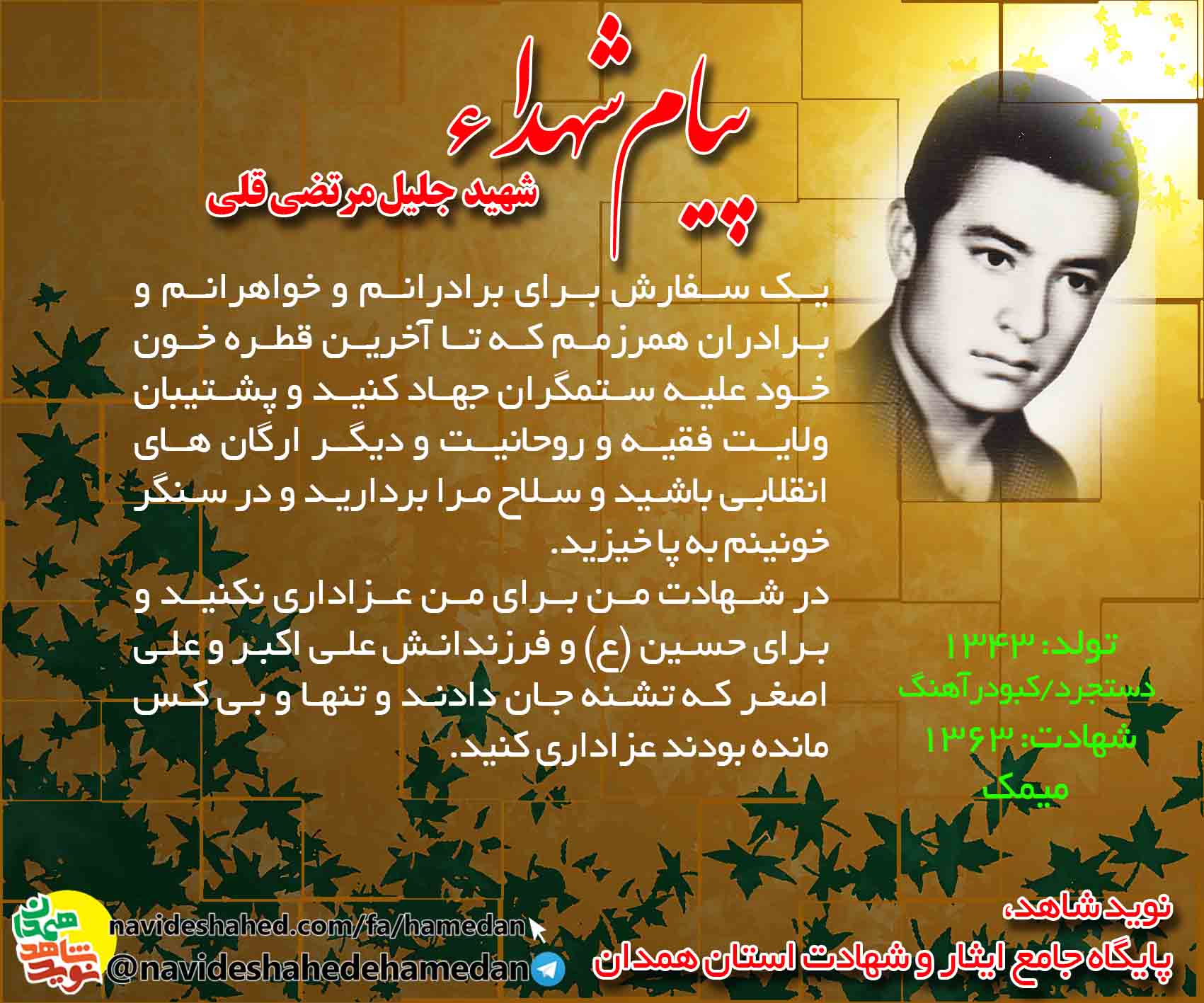 تا آخرين قطره خون خود عليه ستمگران جهاد کنيد تا آخرين قطره خون خود عليه ستمگران جهاد کنيد