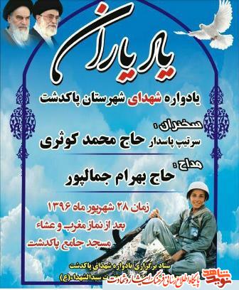 یادیاران ودیدار همسنگران